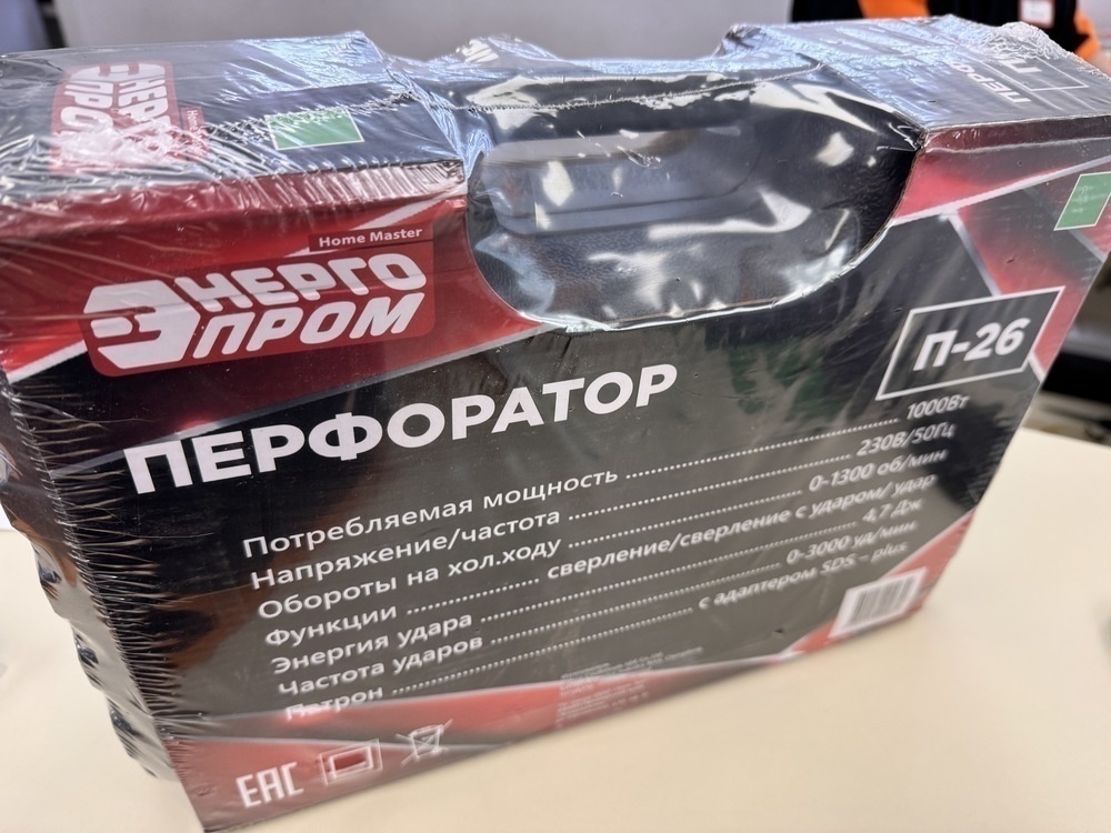 Перфоратор Энергопром П-26