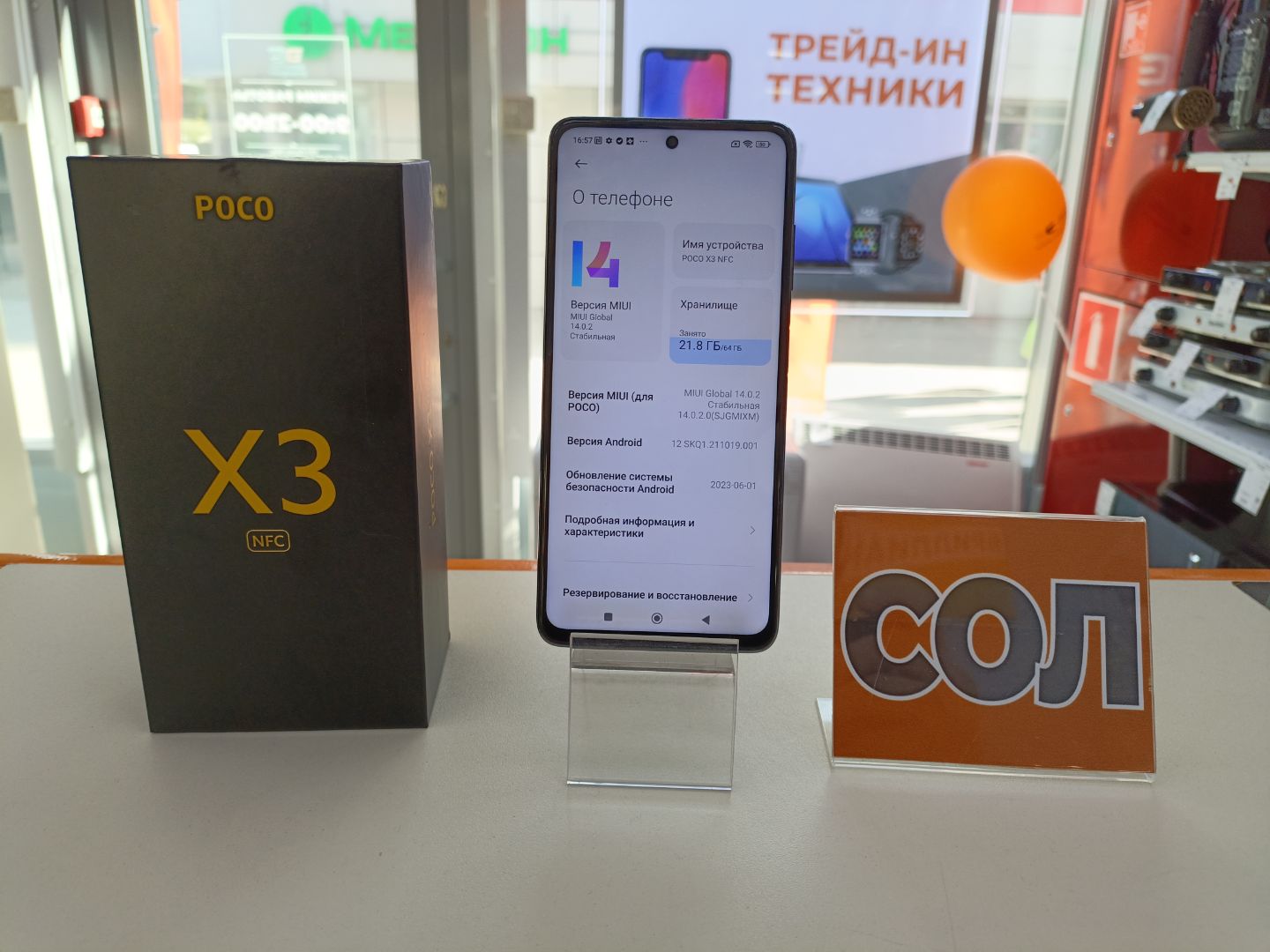 Смартфон Xiaomi POCO X3 4/64 NFC 1000034696681 в Волгограде - купить в  интернет-магазине ювелирных украшений и дисконт техники «Золотой Стандарт»