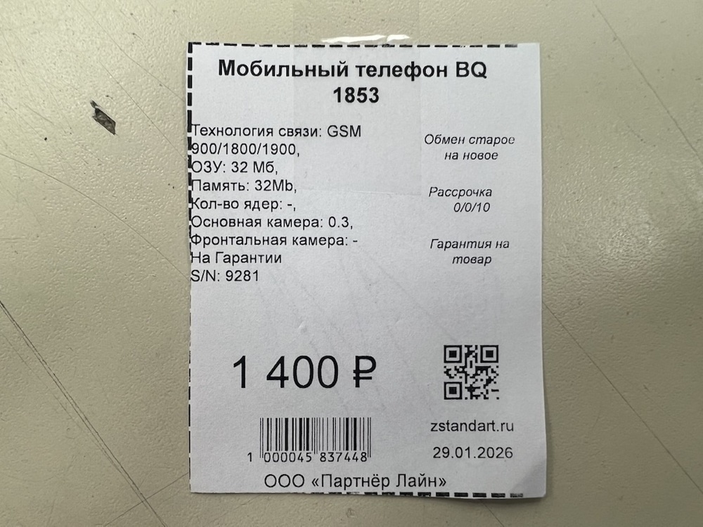 Мобильный телефон BQ 1853