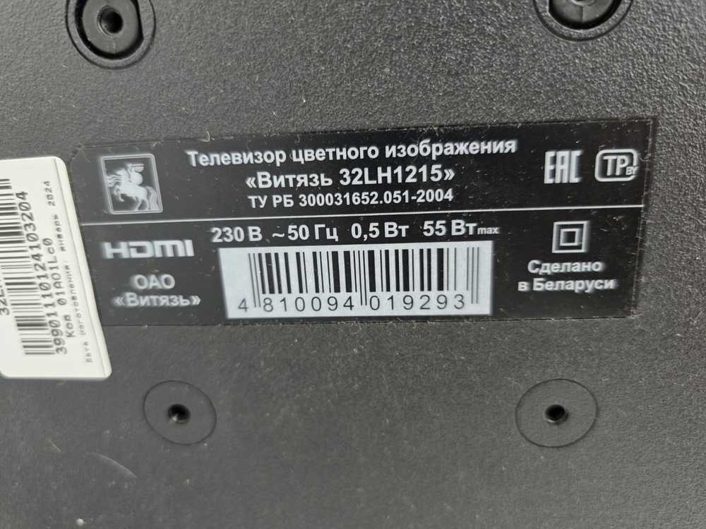 LED Телевизор Витязь 32LH0220