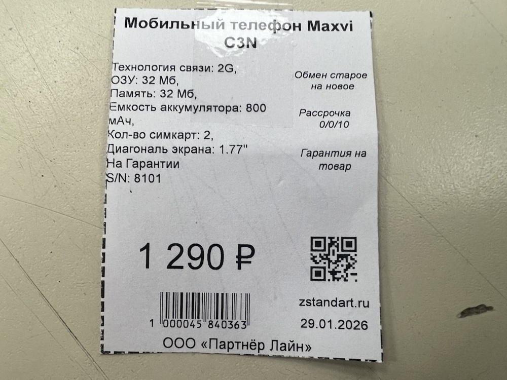 Мобильный телефон Maxvi C3N