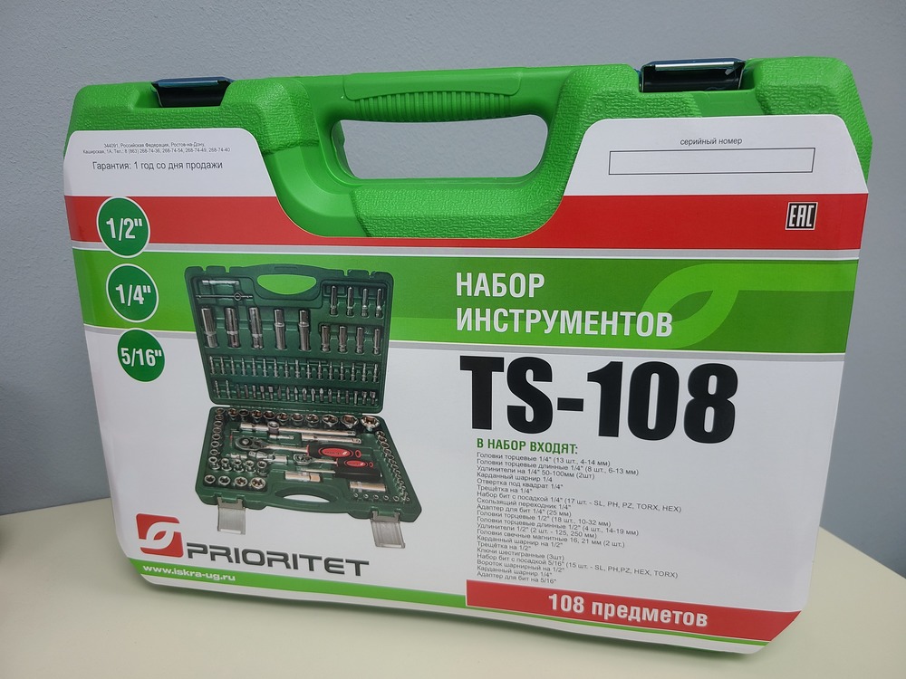 Набор инструментов Prioritet TS-108