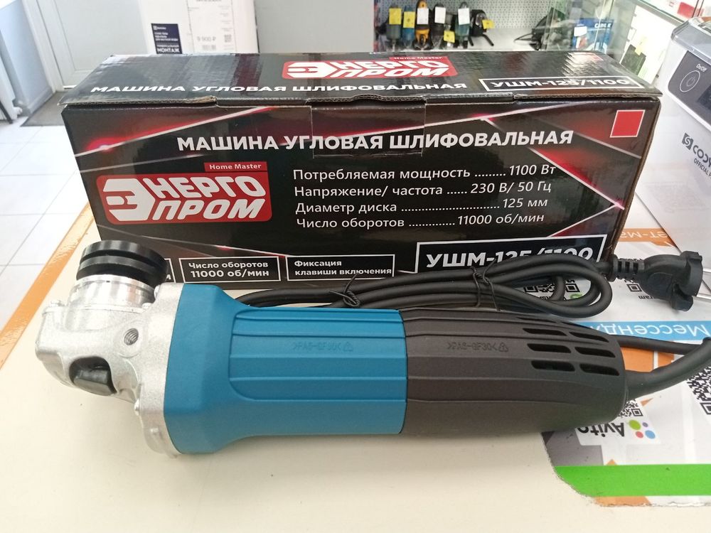 Угловая шлифмашина Энергопром УШМ-125/1100
