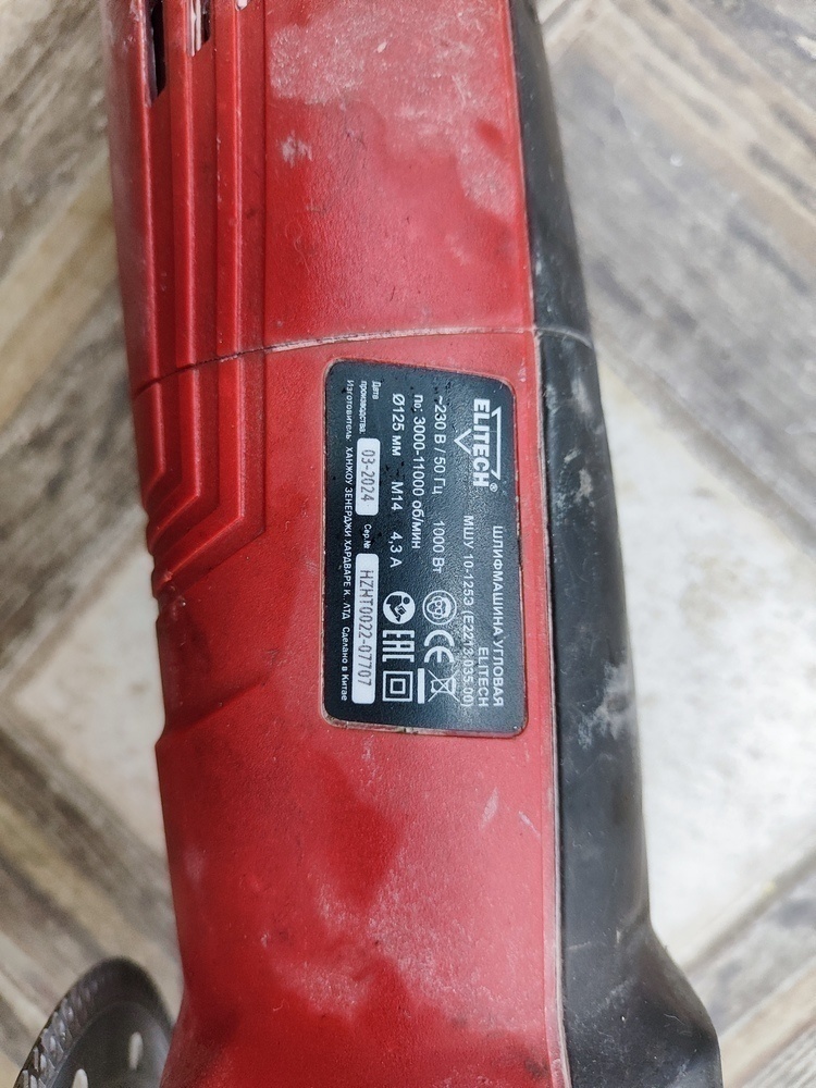 Угловая шлифмашина Elitech 10-125Э