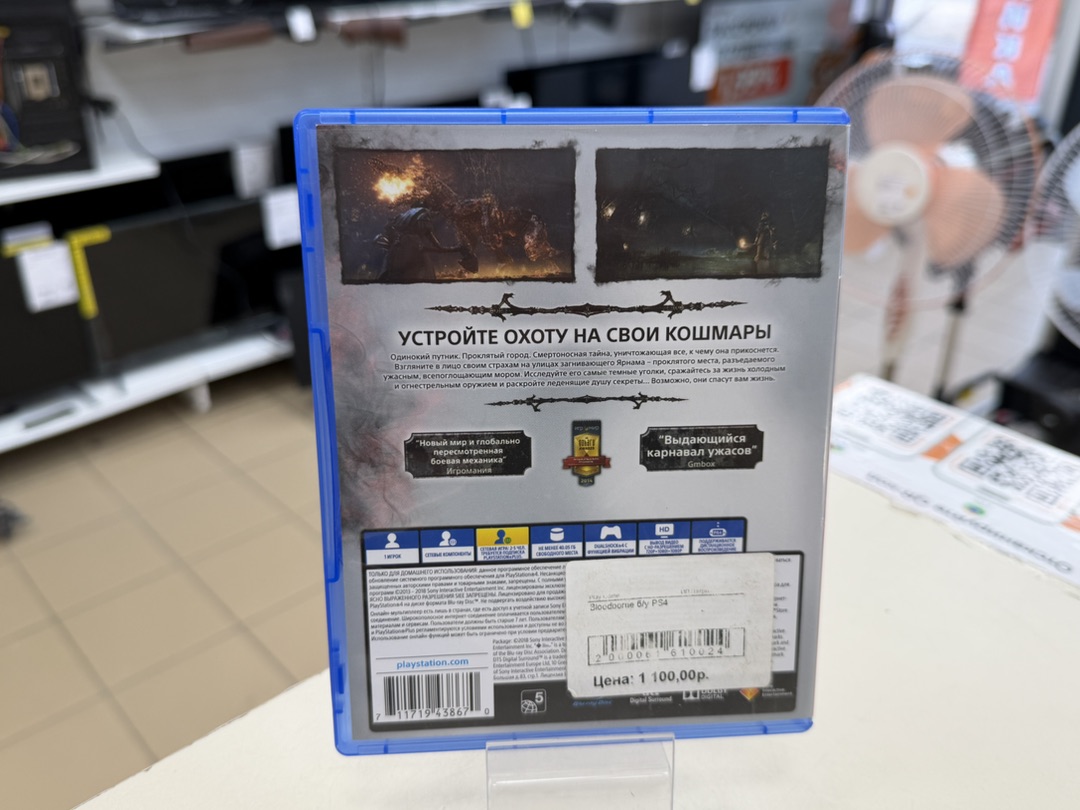 Игра Playstation 4 Bloodborne