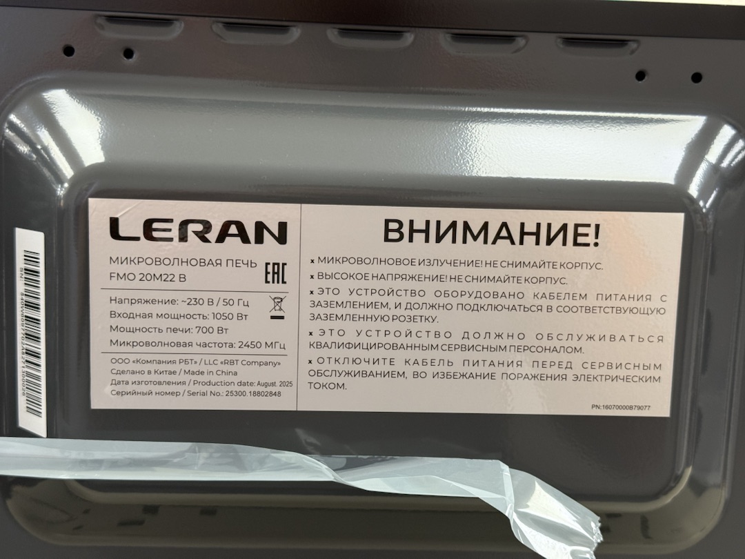 Микроволновая печь Leran FMO 20M22B