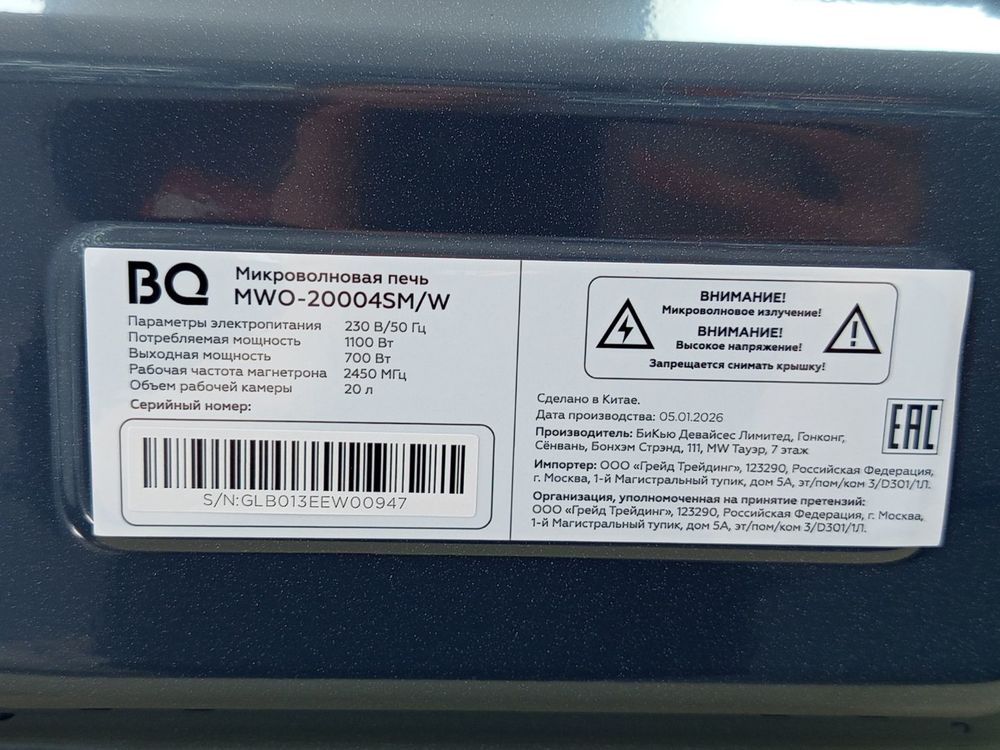 Микроволновая печь BQ MWO-20004SM/W