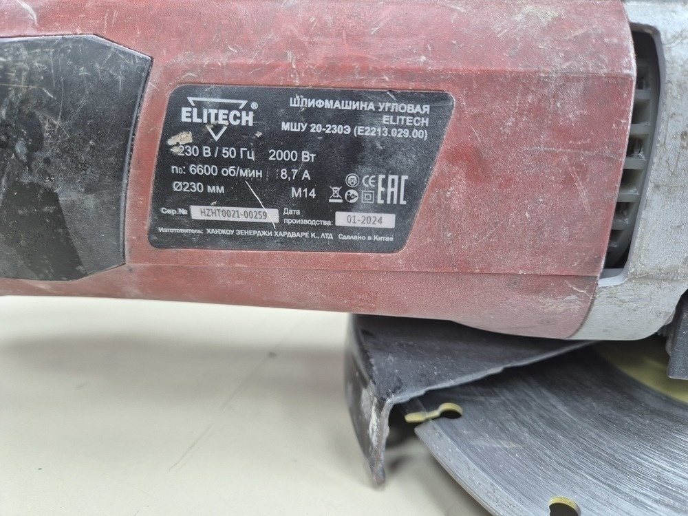 Угловая шлифмашина Elitech МШУ 20-230Э