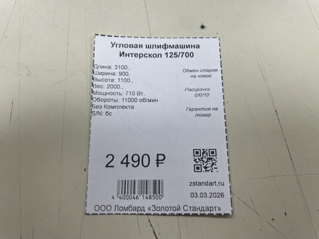 Угловая шлифмашина Интерскол 125/700