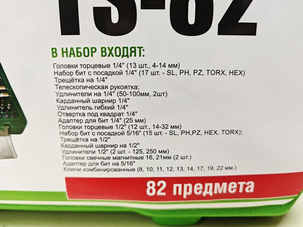 Набор инструментов Prioritet TS-82