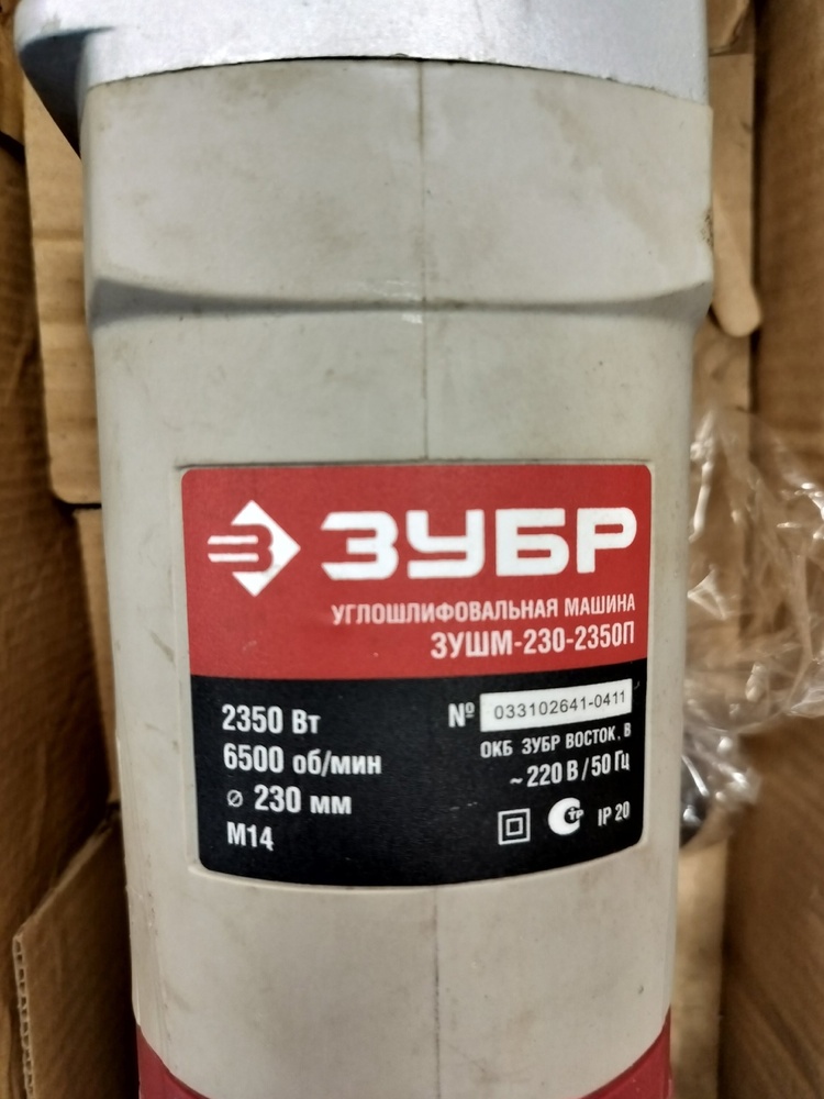 Угловая шлифмашина Зубр 230-2350П