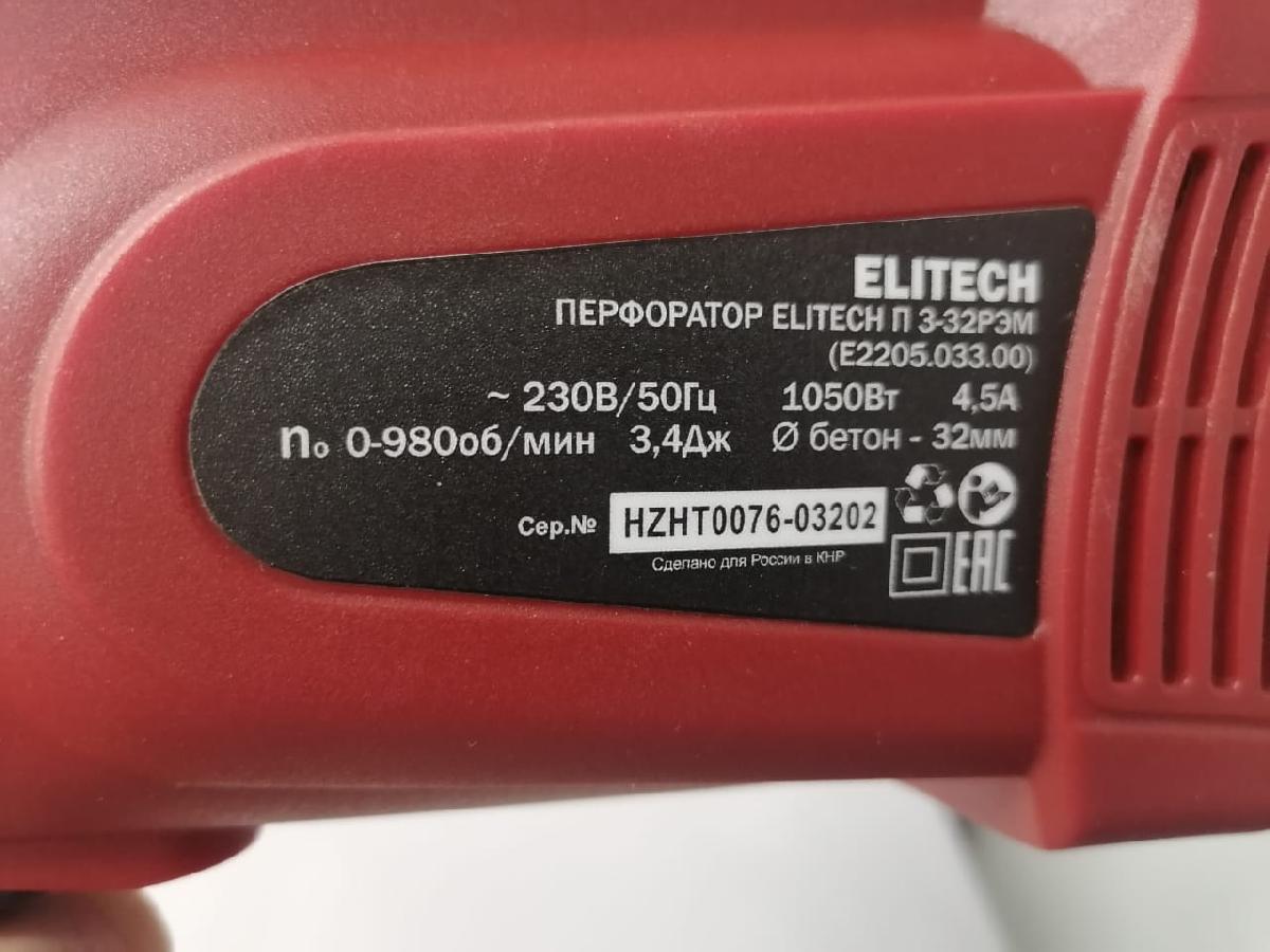 Перфоратор Elitech П3-32РЭМ
