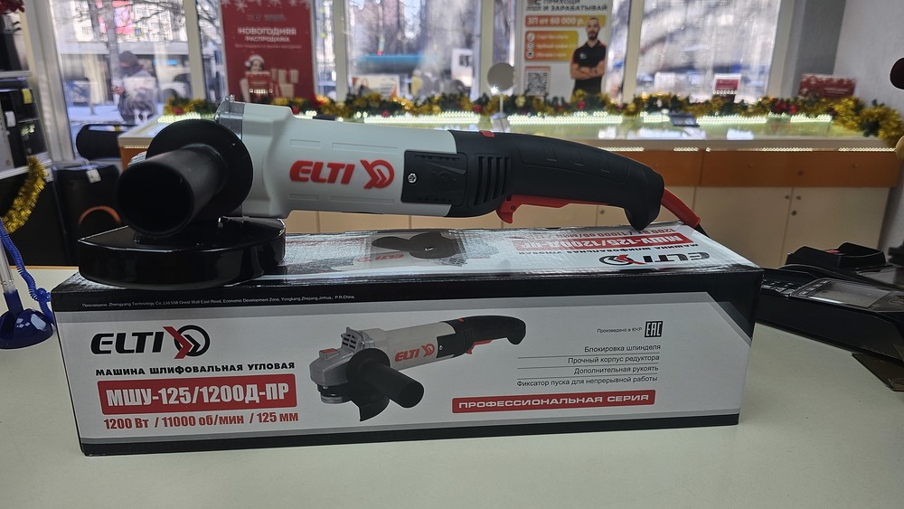 Угловая шлифмашина Elti МШУ-125/1200Д-ПР