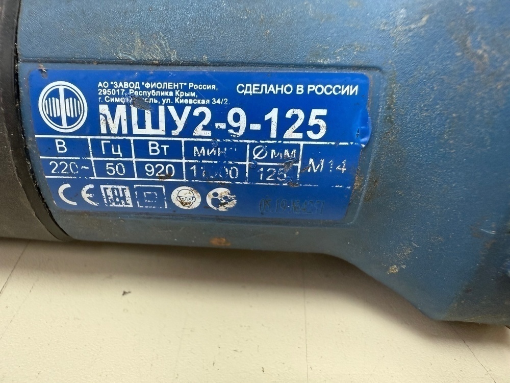 Угловая шлифмашина Фиолент 2-9-125
