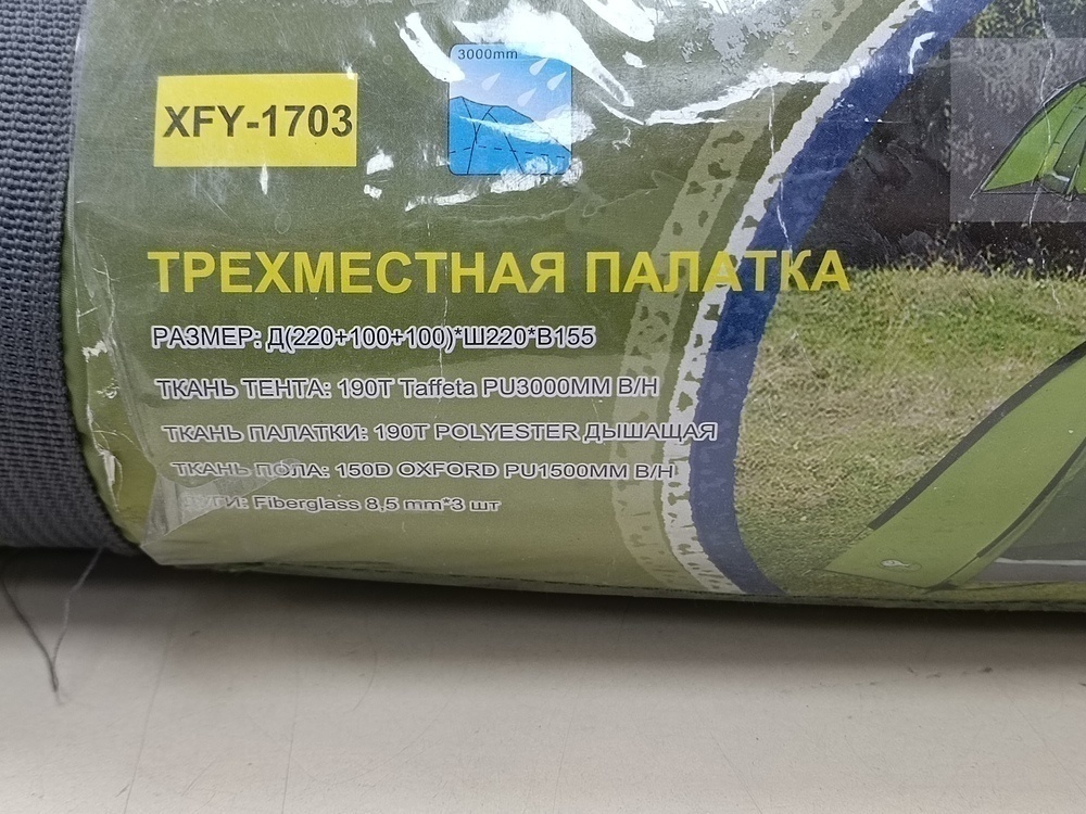Палатка No Name XFY-1703 3х местная