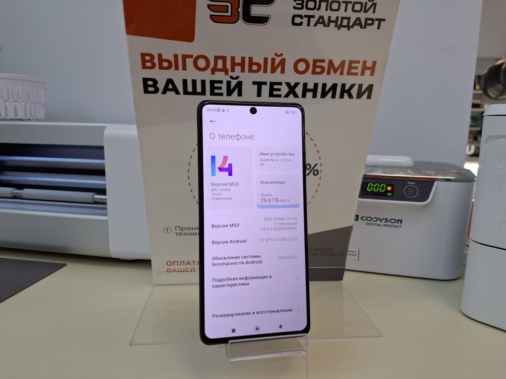 Смартфон Xiaomi Redmi Note 12 Pro+ 12/256