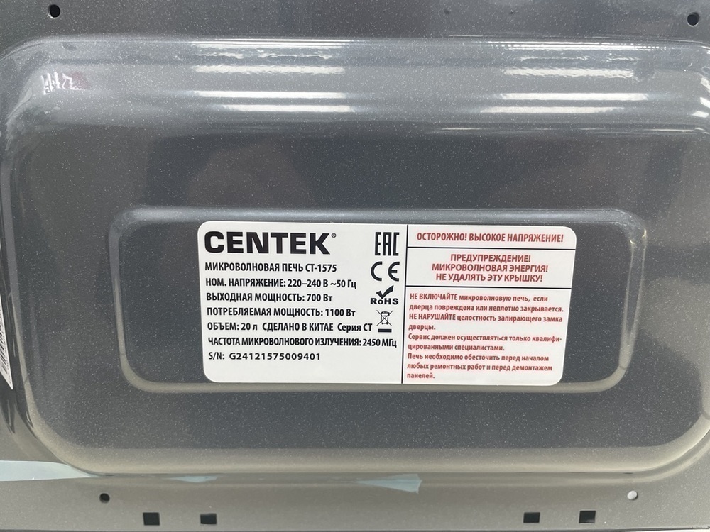Микроволновая печь Centek CT-1575