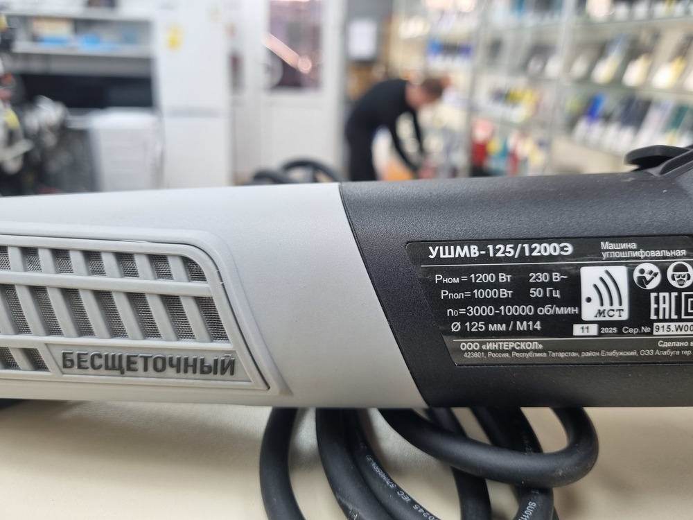 Угловая шлифмашина Интерскол УШМВ-125/1200Э (915.0.0.40)