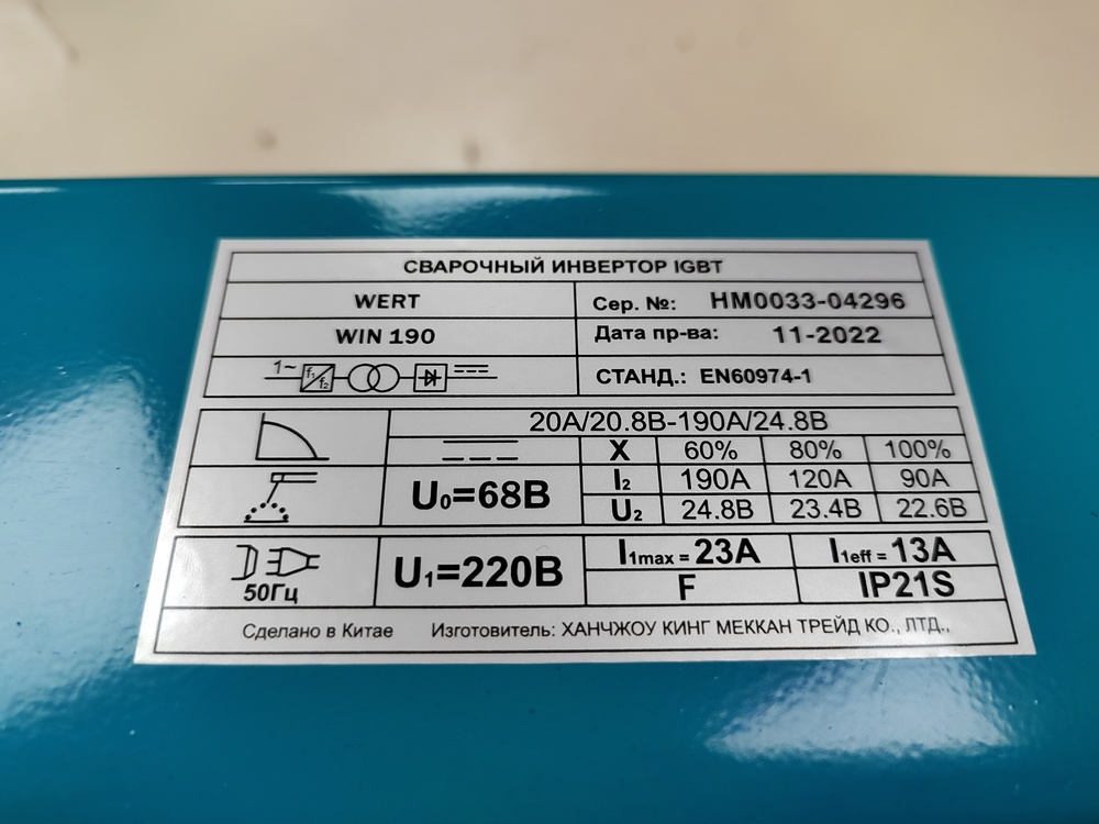 Сварочный аппарат Wert Win 190; Сварочный аппарат Wert Win 190;