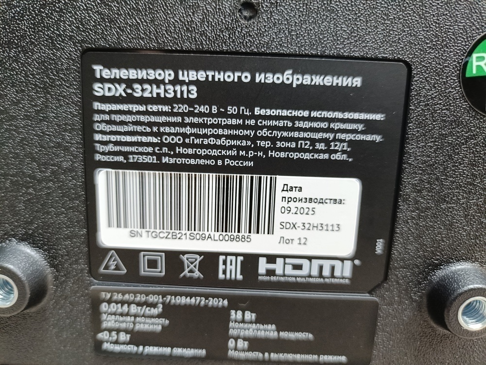 LED Телевизор SBER SDX-32H3114