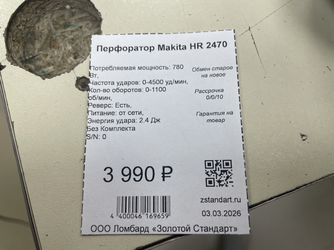 Перфоратор Makita HR 2470