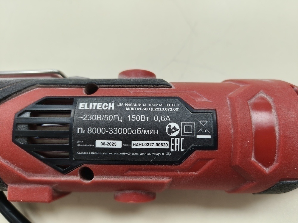 Прямошлифовальная машина Elitech МПШ 01-50Э