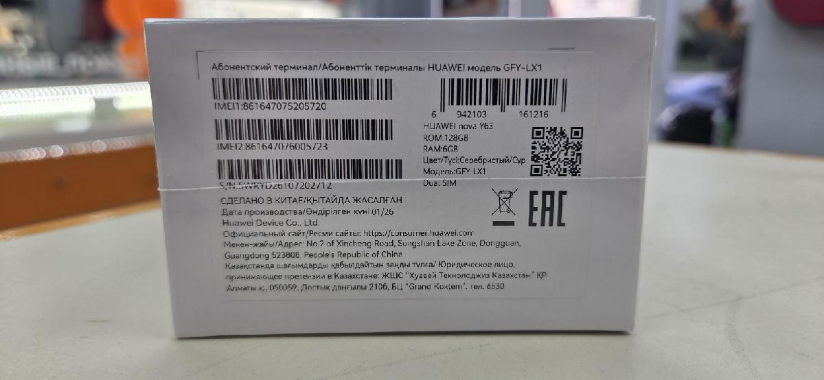 Смартфон Huawei Nova Y63 6/128