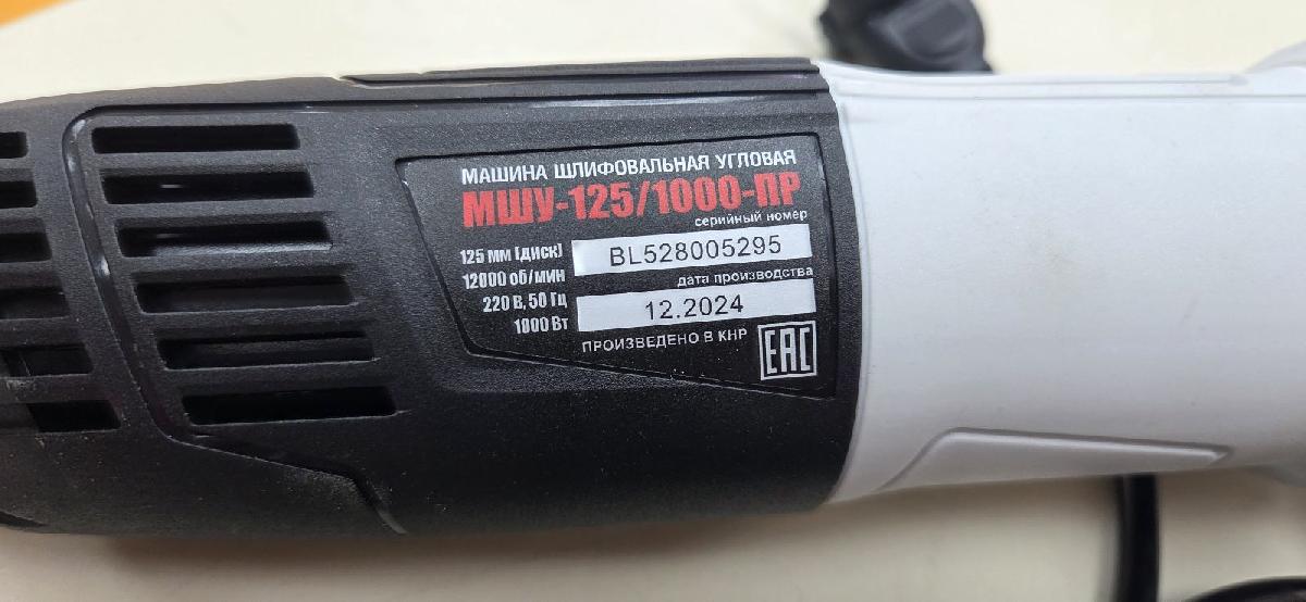 Угловая шлифмашина Elti МШУ-125/1000ПР