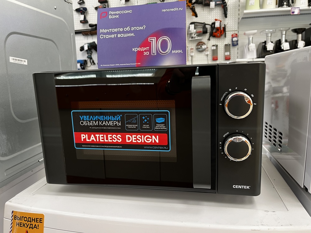 Микроволновая печь Centek CT-1573