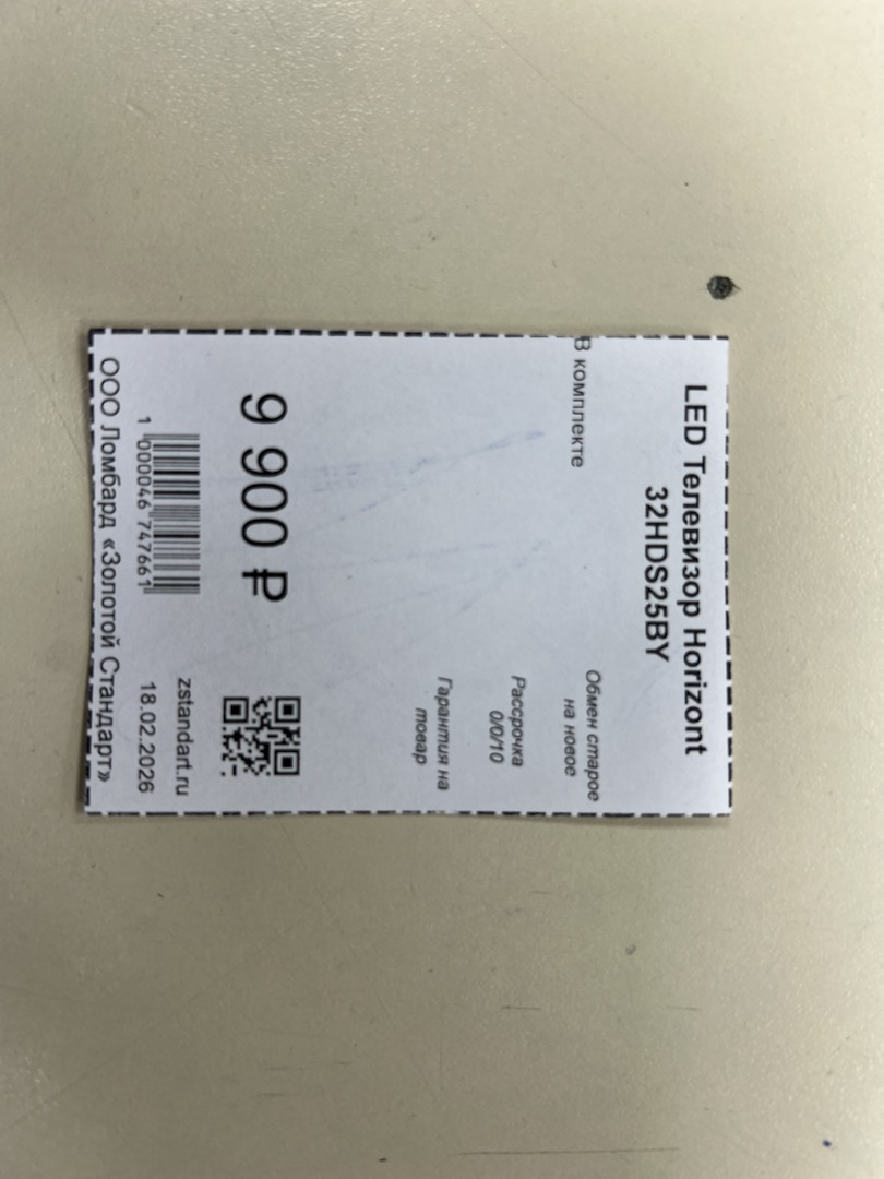 LED Телевизор Horizont 32HDS25BY