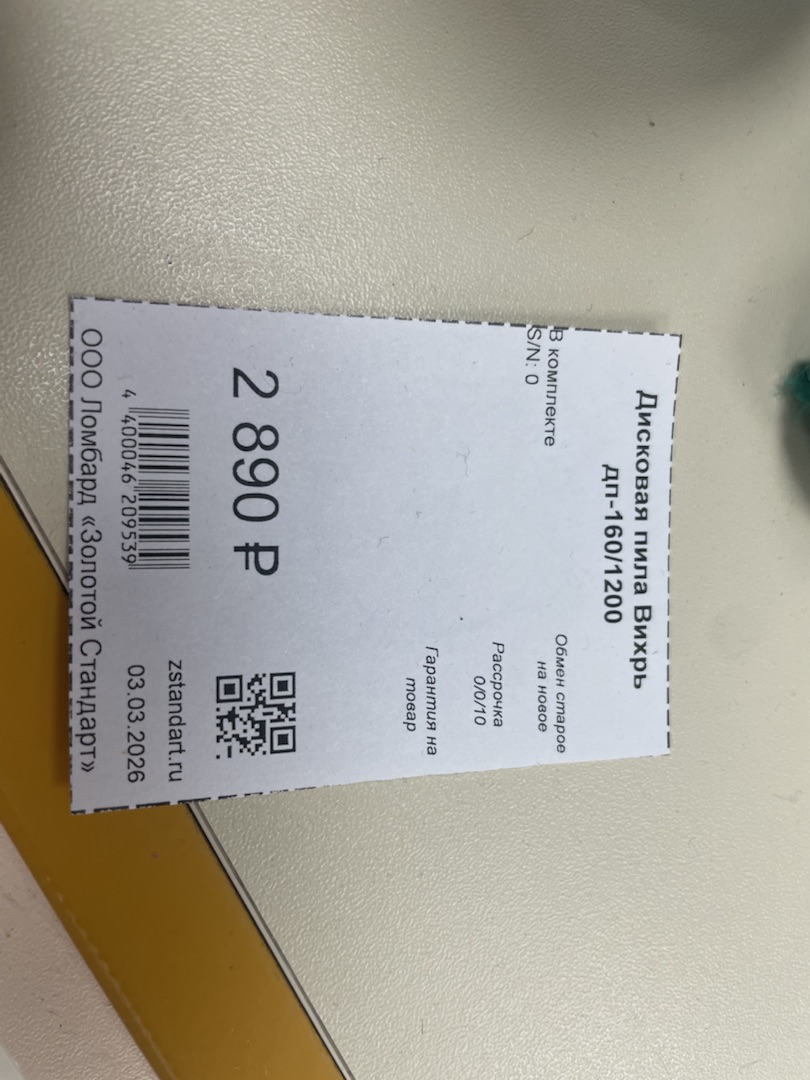 Дисковая пила Вихрь дп-160/1200;