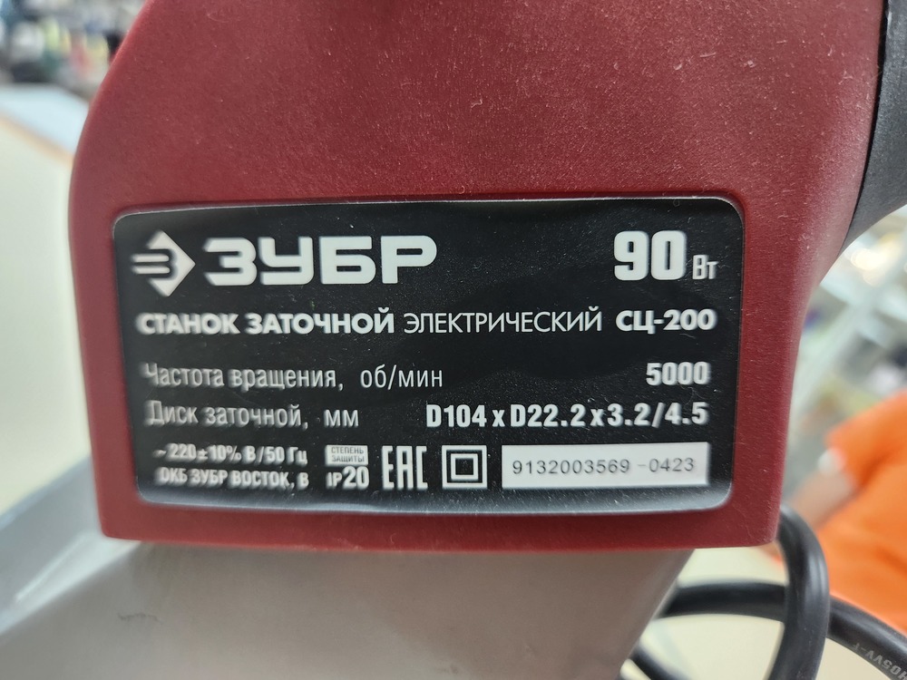 Заточный станок Зубр СЦ-200