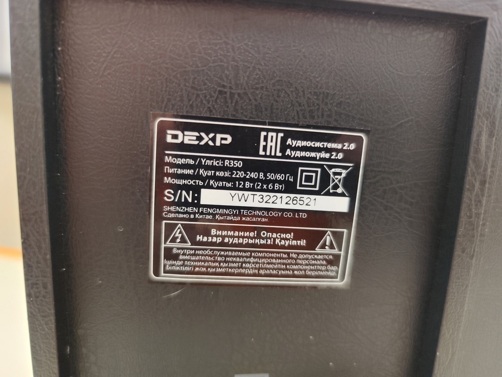 Колонки Dexp R350