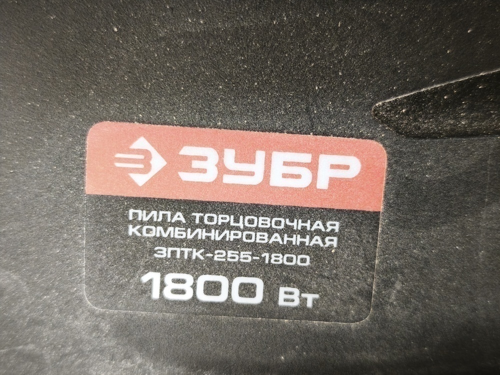 Торцовочная пила Зубр ЗПТК-255-1800
