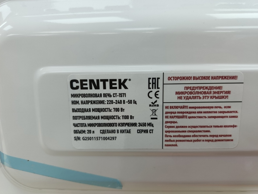 Микроволновая печь Centek CT-1571