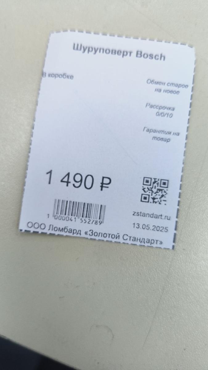 Шуруповерт Bosch 