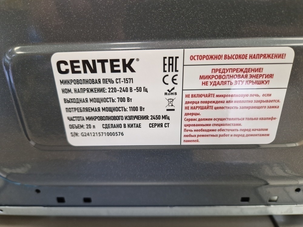 Микроволновая печь Centek CT-1571