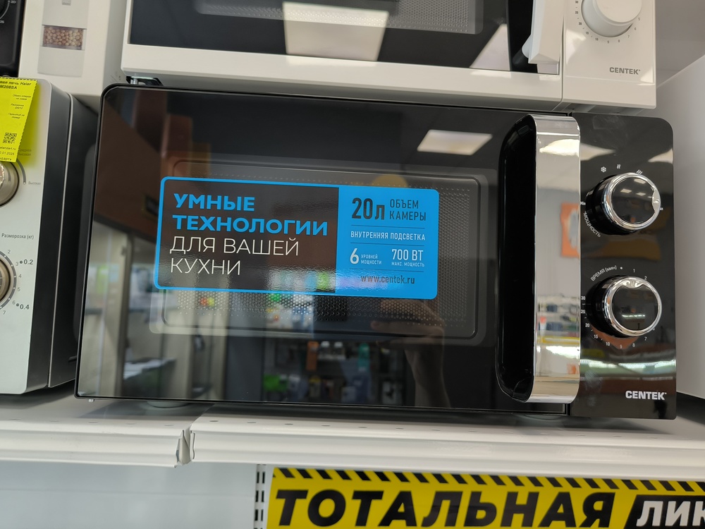 Микроволновая печь Centek CT-1575