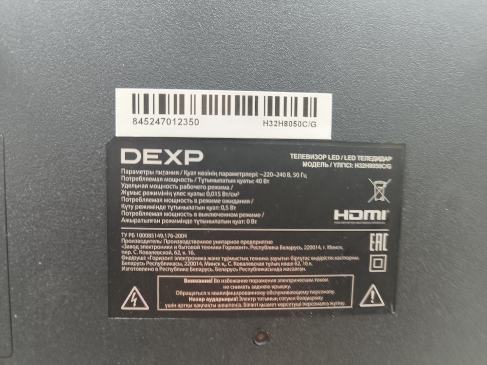 LED Телевизор Dexp H32H8050C/G