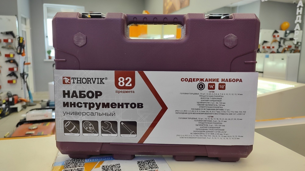 Набор инструментов Thorvik UTS0082