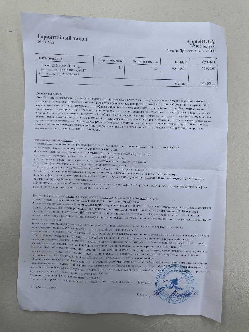 Смартфон Apple Iphone 16 Pro 256Gb