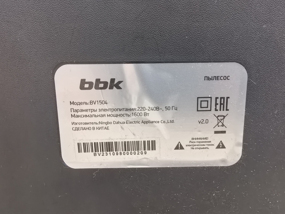 Пылесос BBK BV-1504