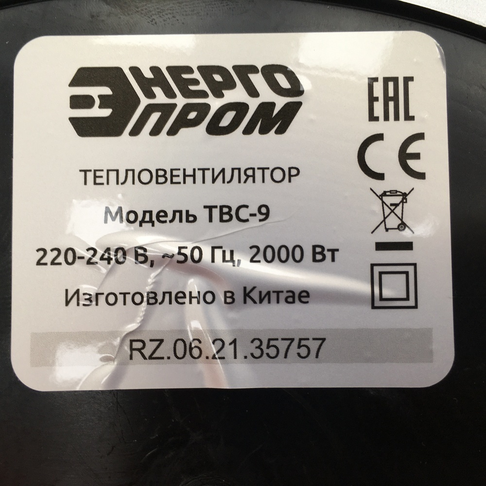 Тепловентилятор Энергопром ТВС-9