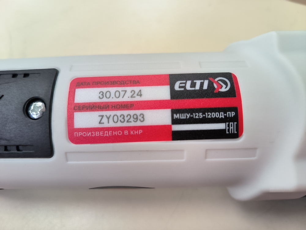 Угловая шлифмашина Elti МШУ-125/1200Д-ПР