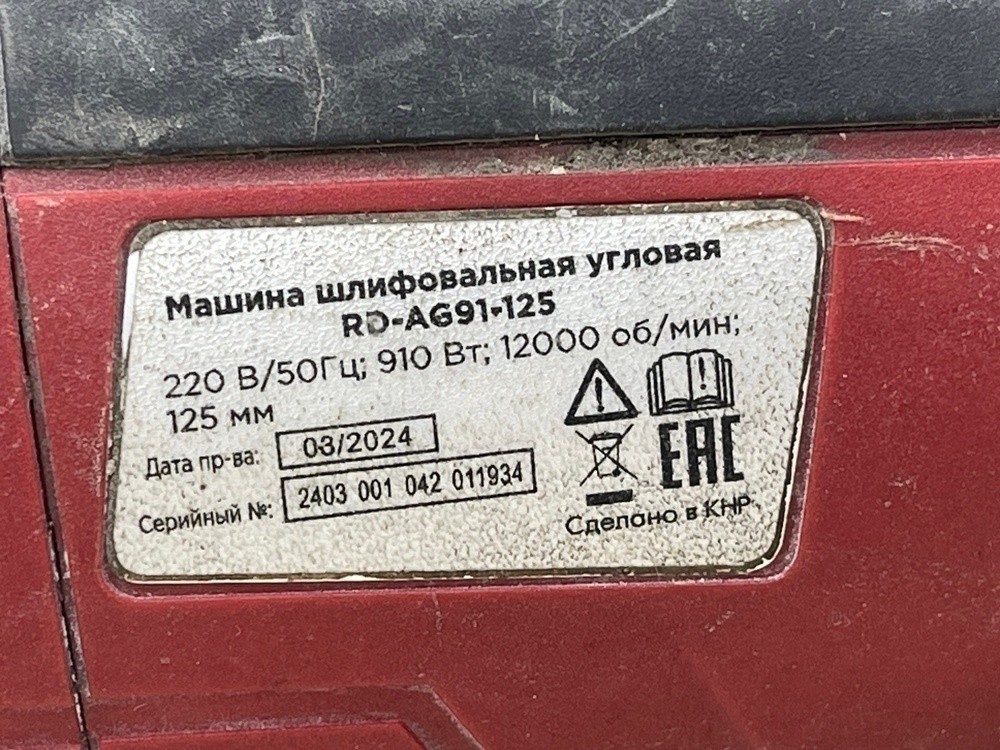 Угловая шлифмашина Red Verg RD-A691-125