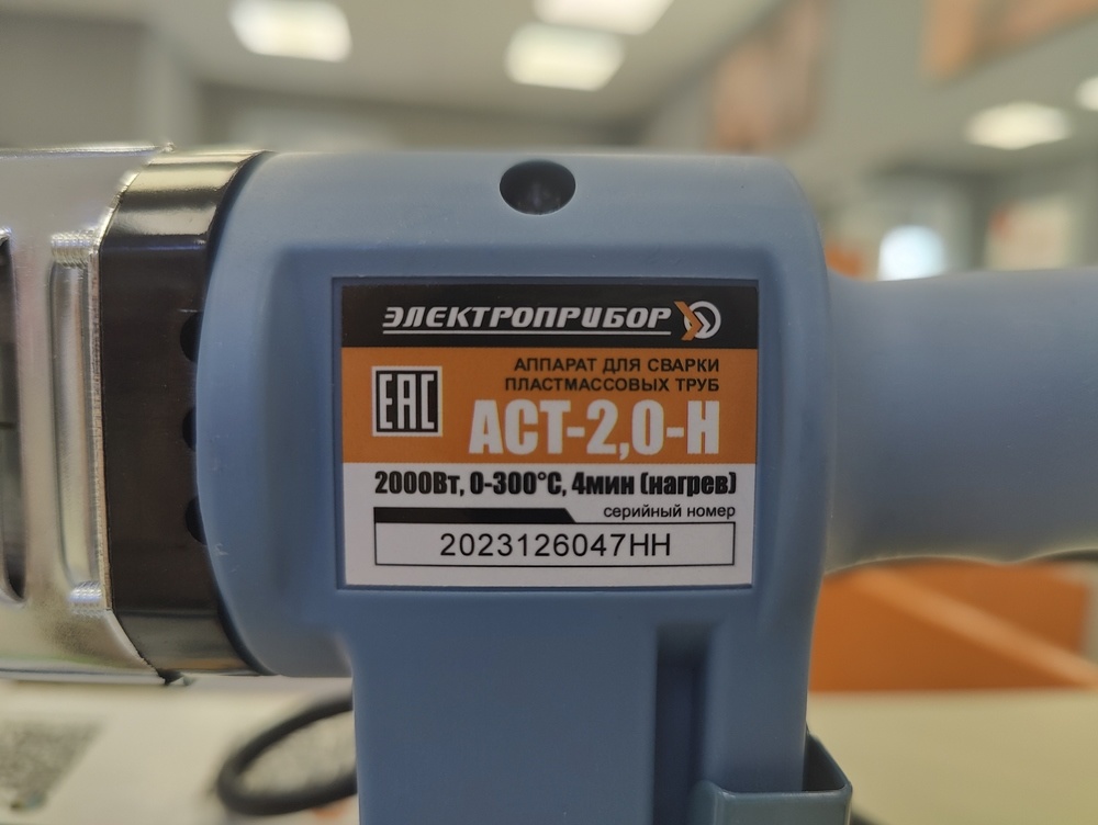 Паяльник полипропилена Электроприбор АСТ-2.0-Н
