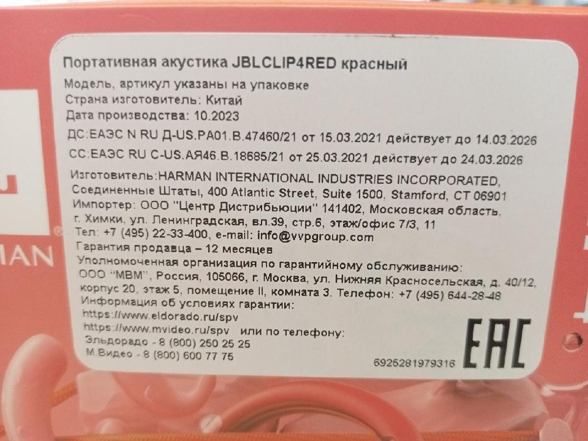 Портативная акустика JBL Clip 4