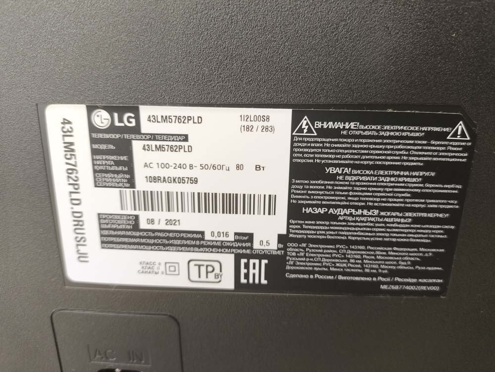 LED Телевизор LG 43LM5762PLD