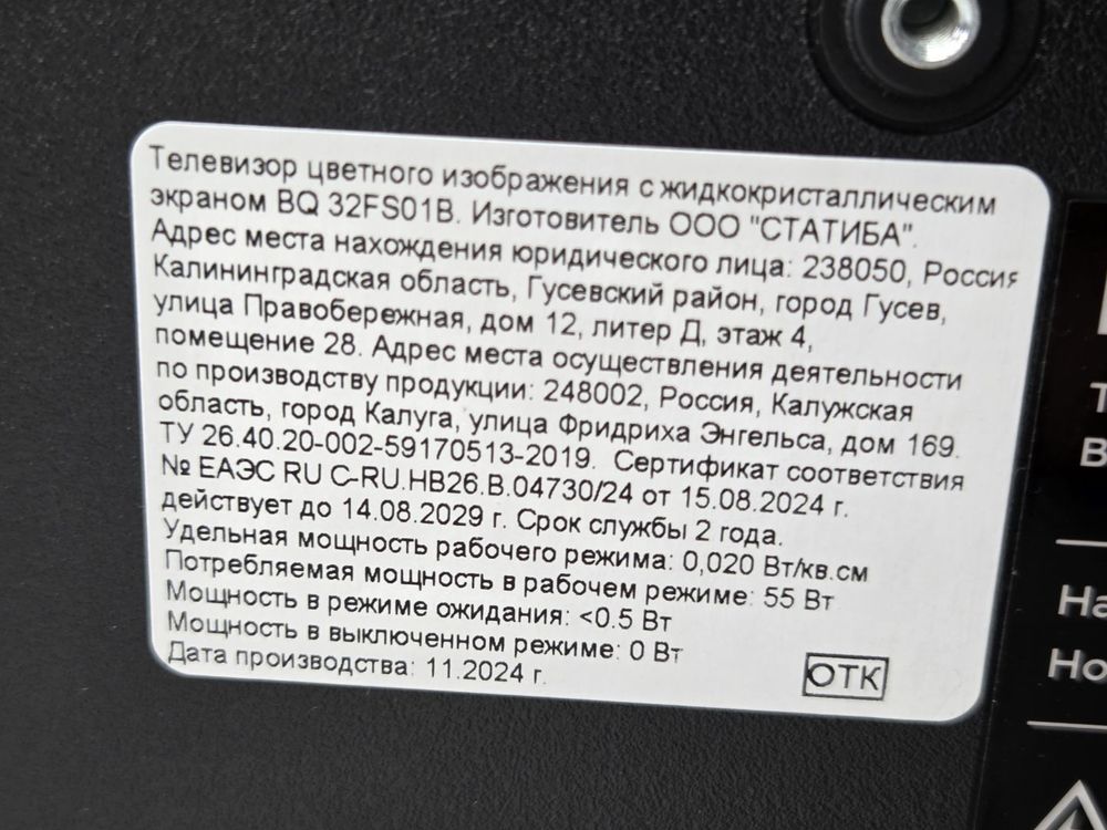 LED Телевизор BQ 32FS01B