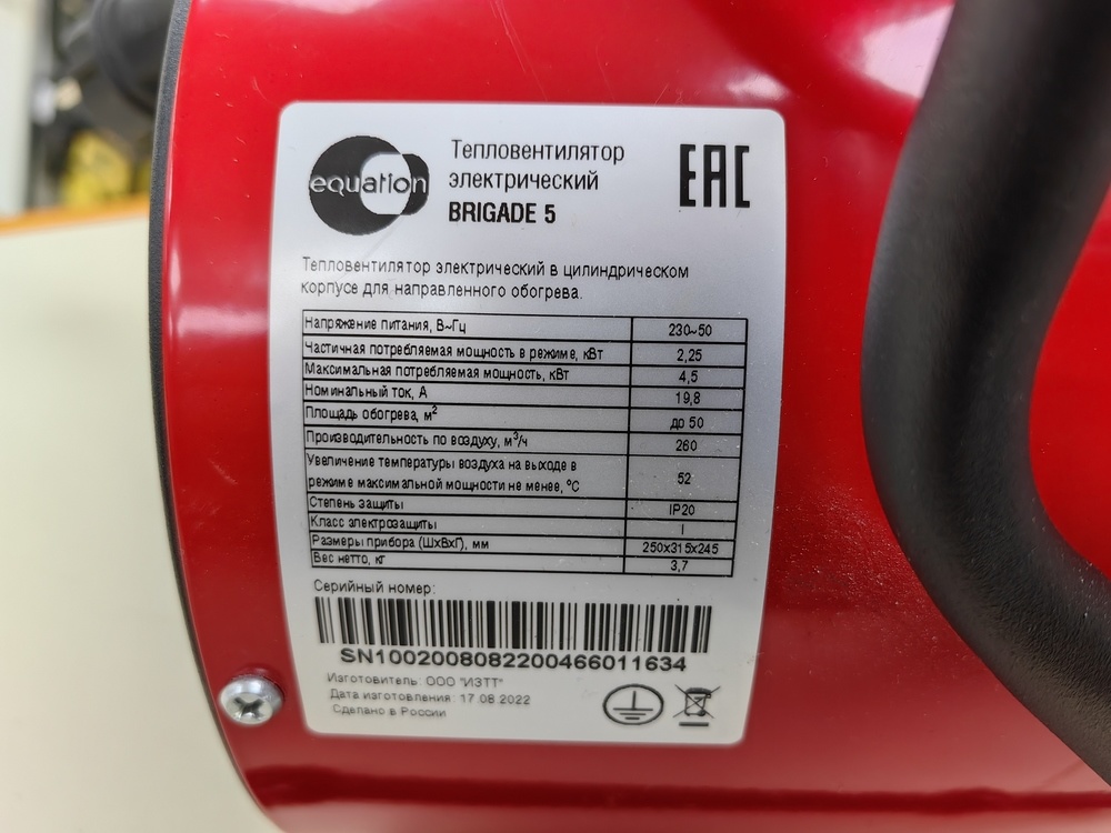 Тепловая пушка Equation Brigade 5 4500 Вт